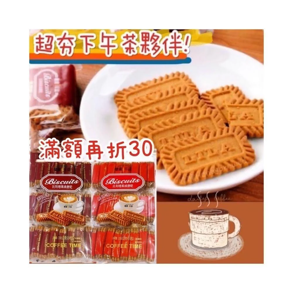 【Health Daily 健康日誌】比利時風味脆餅 黑糖 焦糖 297g