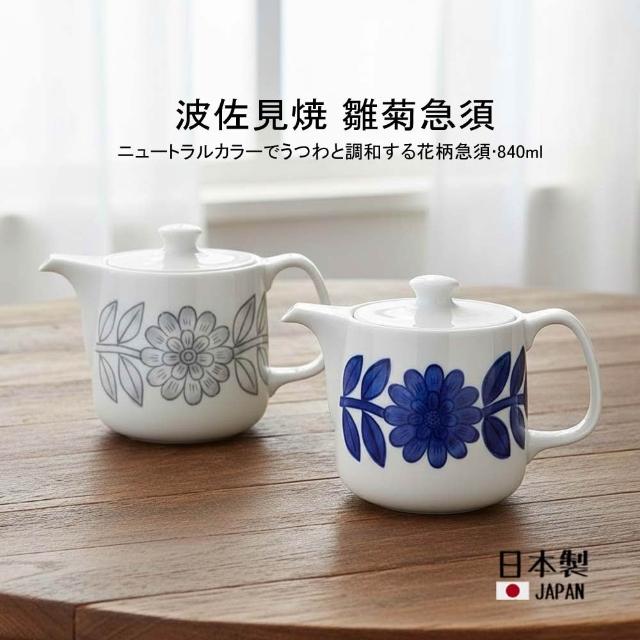 Hasami 波佐見燒】日本製佐倉嚴選雛菊陶瓷茶壺840ml 附濾網急須泡茶壺