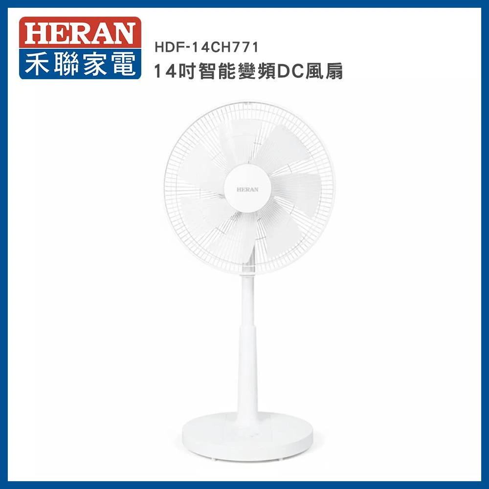 臥室裡的一抹清涼微風:HERAN 禾聯 HDF-14CH771 14吋智能變頻 DC 扇深度推薦