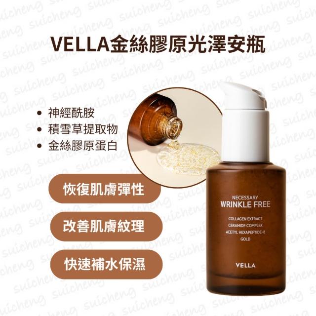 南他宿全家299免運 VELLA 新熨斗小棕瓶 金絲膠原光澤安瓶 精華 精華液 50ml