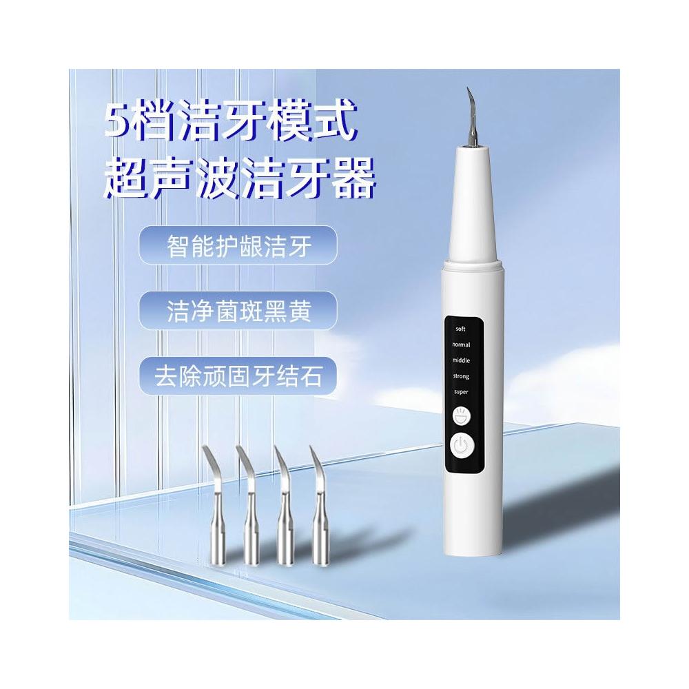 超聲波電動潔牙器牙結石去除器煙漬家用牙垢清潔衝牙器洗牙器