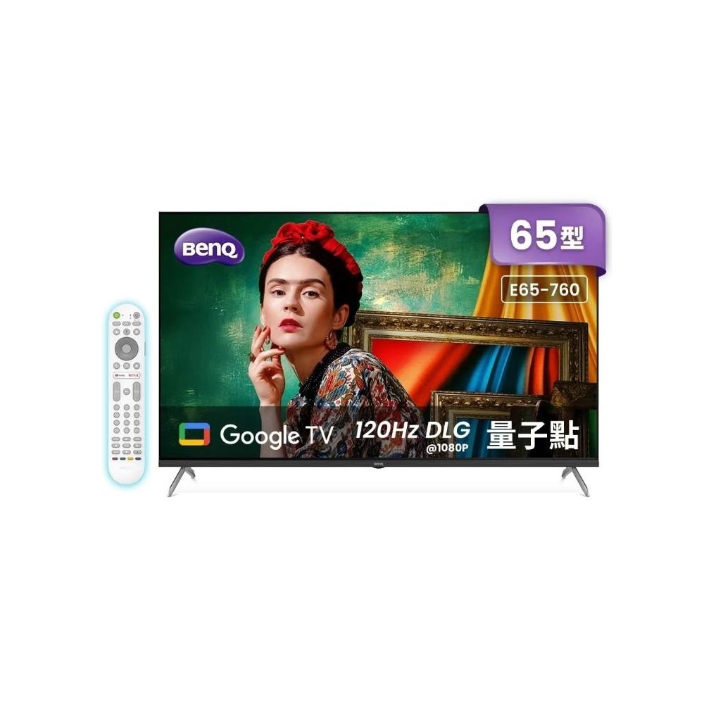 【BenQ】E65-760 65吋 Google TV 4K 量子點 追劇護眼大型液晶 無視訊盒(含基本安裝)
