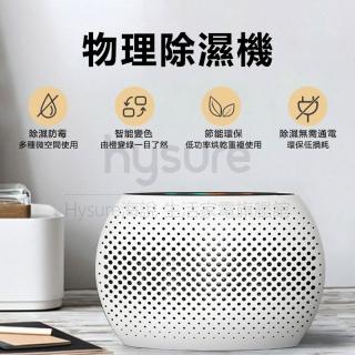 【hysure 海說】Top 除濕機 迷你除濕機 衣櫥除濕 （可循環式除濕  無需插電 智能變色）