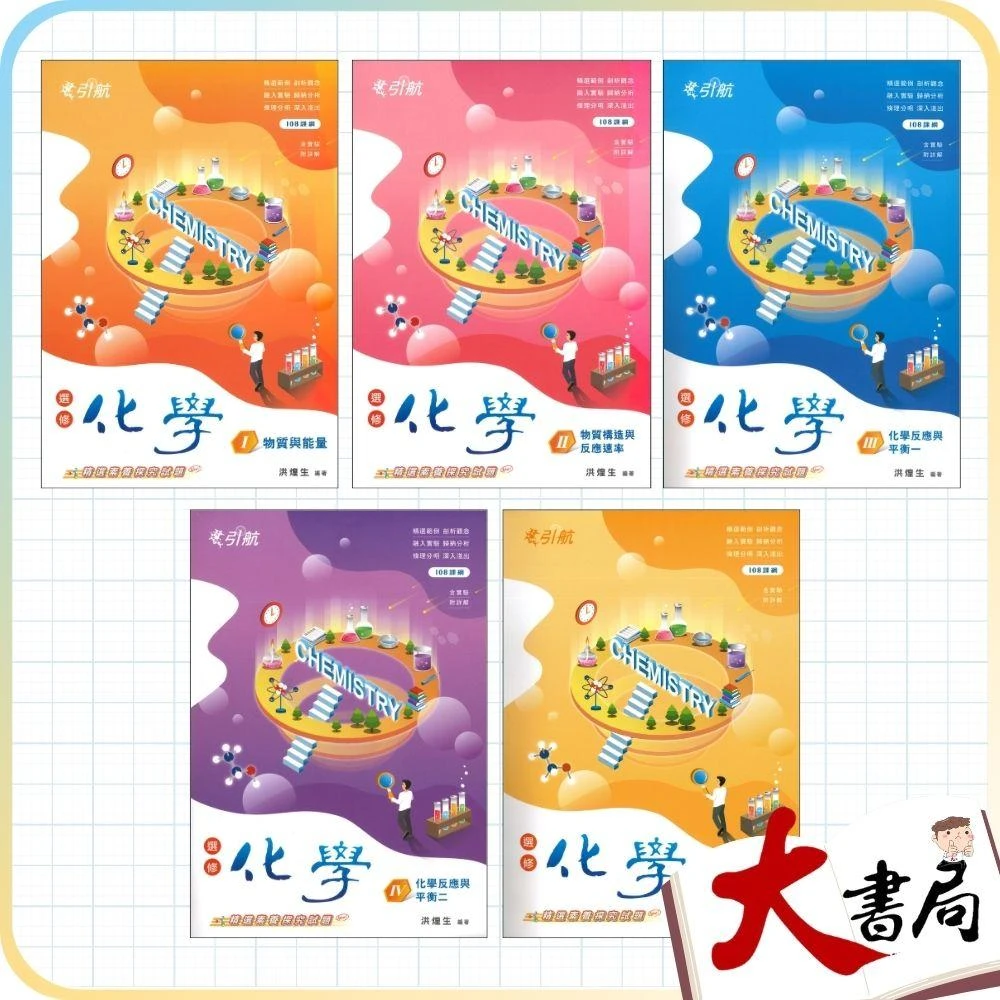 精選 化学根底300題 新課程 仲下雄久著 聖文新社 化學,升大學/插大,考用/政府,圖書影音- momo購物網- 好評推薦-2026年6月
