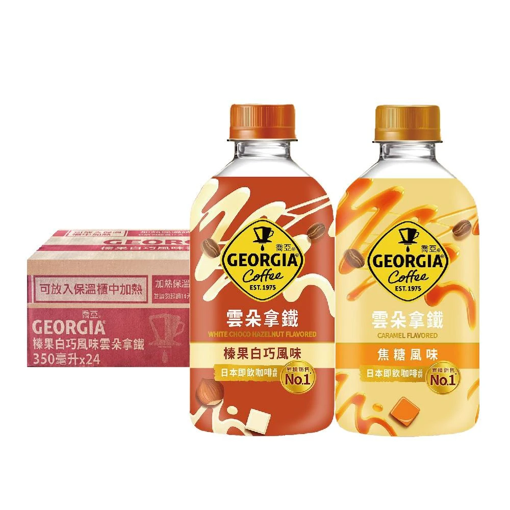 【GEORGIA 喬亞】即期品 雲朵拿鐵咖啡 焦糖/榛果白巧克力 350mlx24入/箱 (免運;效期2026.05.10)