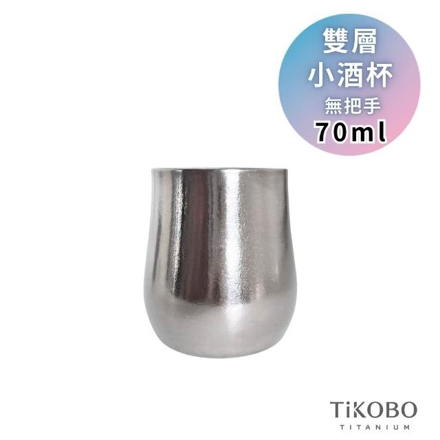 TiKOBO 鈦工坊】鈦杯70ml純鈦雙層小酒杯( 鈦酒杯鈦茶杯聞香杯shot杯