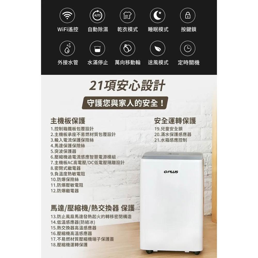【G-PLUS 拓勤】GD-A002W 智慧節能除濕機 6L