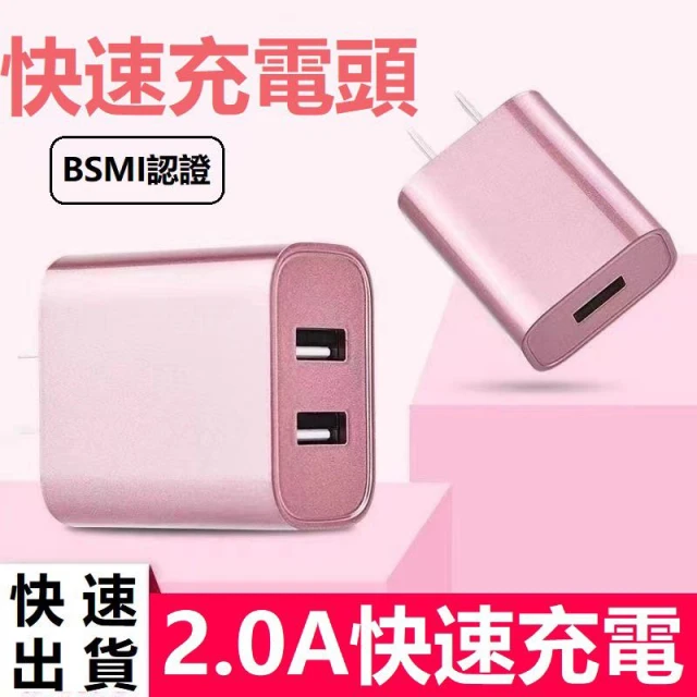 現貨 充電頭 充電器5V2A單口/雙口 豆腐頭 快充頭多色快速充電