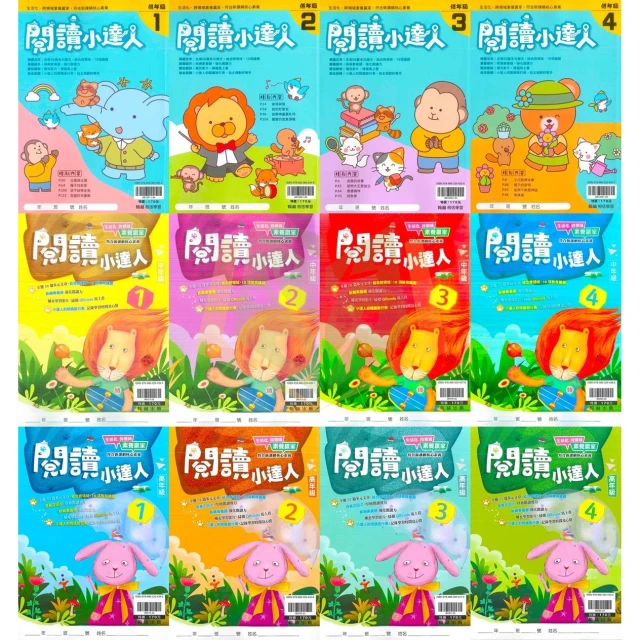 【翰林】翰林國小【閱讀小達人】低/中/高年級｜附QR國語補充學習/附解答【國小國語輔材】｜【大方書局】
