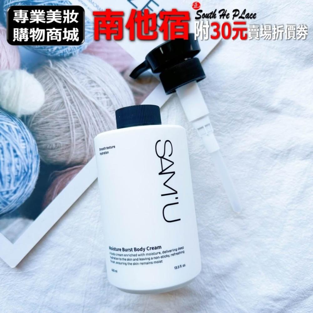南他宿 超商免運中 SAM'U Moisture Burst Body 保濕身體乳液 容量:400ml SAMU