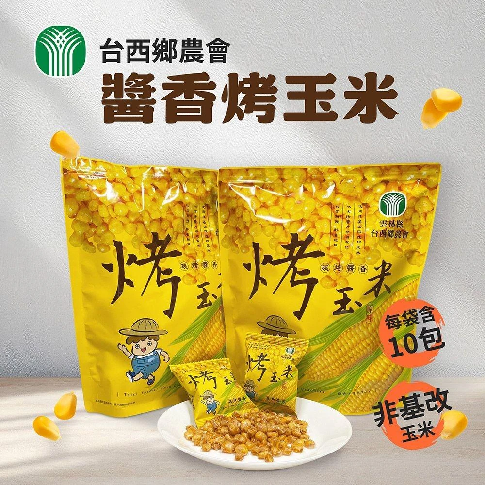 【農會】台西烤玉米/六腳烤玉米粒/鹿港黑豆烤玉米