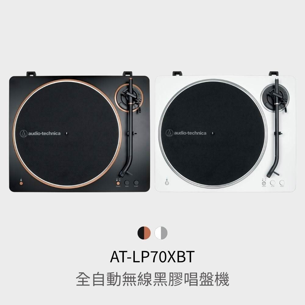 【audio-technica 鐵三角】 AT-LP70XBT 全自動無線黑膠唱盤機