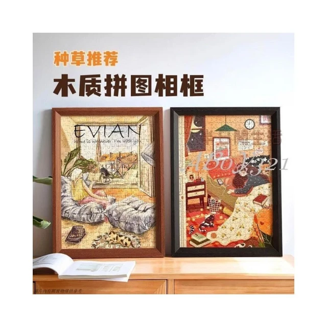 千百惠拼圖相框 500片1000片 拼圖框 相框 畵框 拚圖框架 裝裱畫框 拼圖框1000片相框300塊50W808