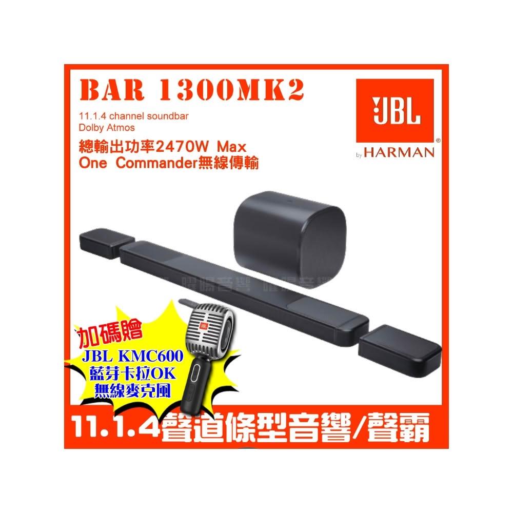 【JBL】領券下單 JBL BAR 1300MK2 SoundBar聲霸真無線新款旗艦家庭環繞 條型音響/音響設備