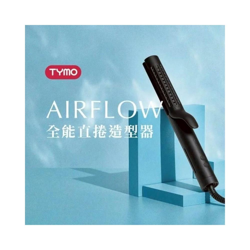 TYMO AIRFLOW 全能直卷造型器