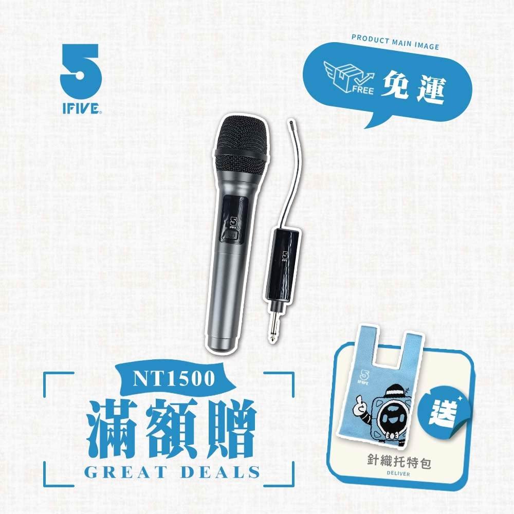 【ifive】UHF無線麥克風-鋰電池教學版 if-U958(教學首選 手持 動圈式 活動 主持 演講 會議)