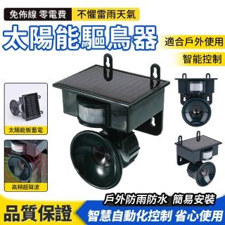 超聲波驅鼠器 太陽能驅趕器 驅貓器 驅狗器 動物驅趕器 超聲波驅鳥器 戶外防水驅鳥器