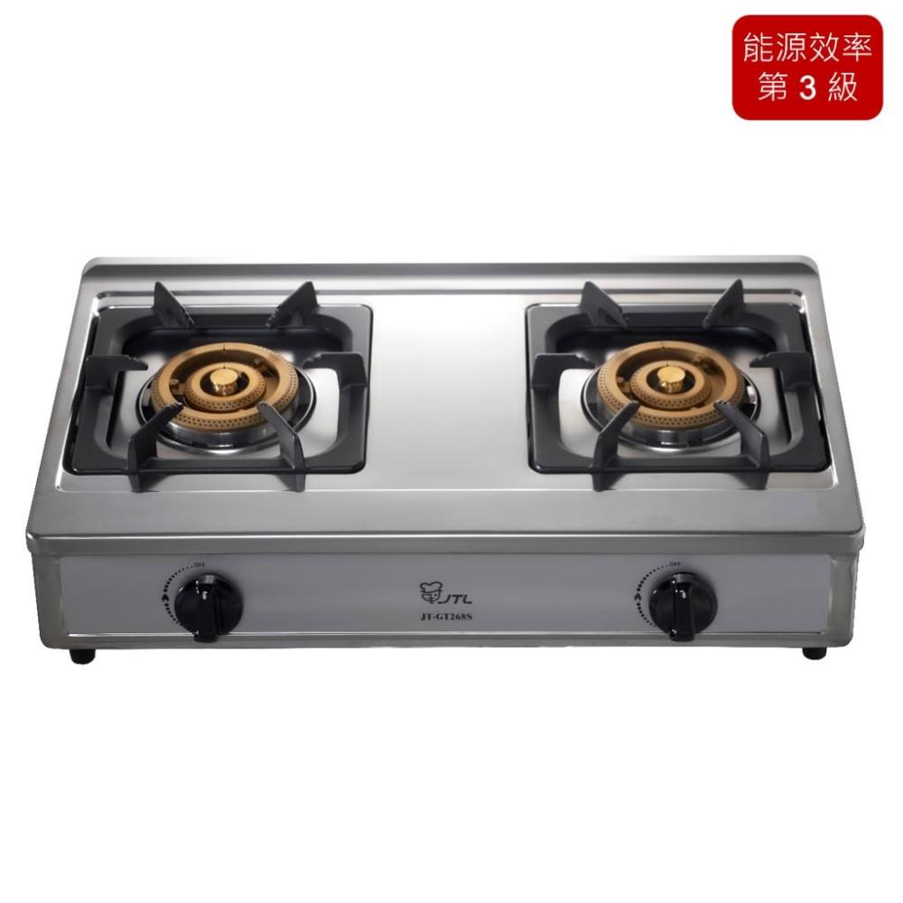 【喜特麗】JT-GT268S 正三環雙口檯爐 瓦斯爐 台爐 正三環大火 全尺寸清潔拉盤 銅合金爐蓋基本安裝