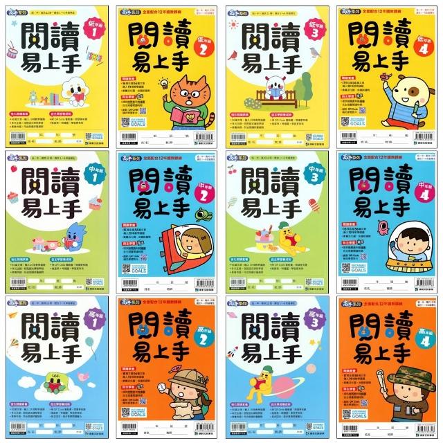 【康軒】閱讀易上手 (國小國語閱讀)