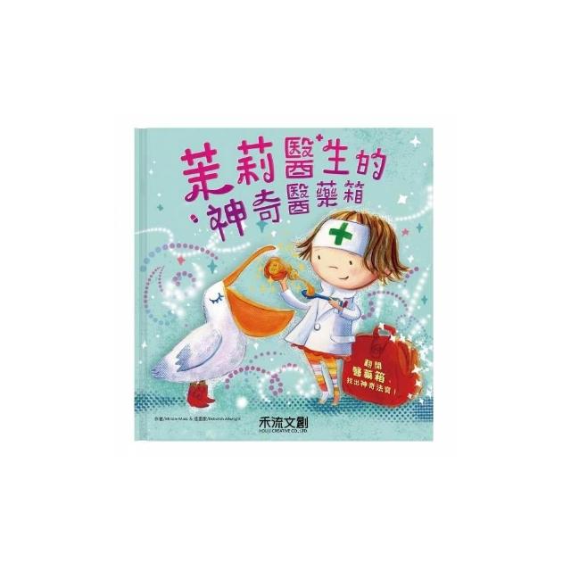 【禾流文創】禾流-茉莉醫生的神奇醫藥箱 -日本Amazon5顆星操作書 2025注音新版