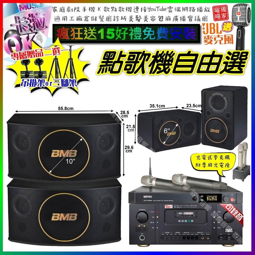 自由選Ten Sonic SK-508RM+BMB CSJ-10+CSJ-06+ACT-3500 劇院KTV/音響設備