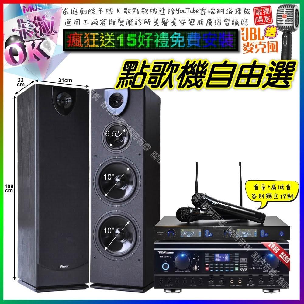 音圓 TDF HK-260RU 為動圈式家用伴唱機，專為家庭 KTV 娛樂設計，包含擴大機、喇叭及麥克風接收機，提供高品質音效與易操作點歌功能。適用於家用聚會，享受專業級演唱體驗。保固期達 2 年，擴大機/喇叭/麥克風接收機均享二年保固，點歌機一年，消耗品及贈品無保固。