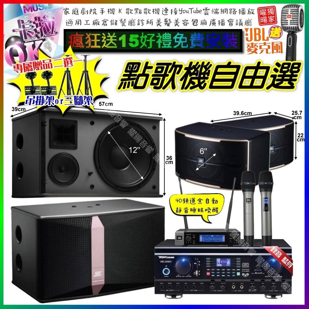 自由選TDF HK-260RU+JBL Ki512+PASION6+JBL VM-200 劇院KTV/音響設備