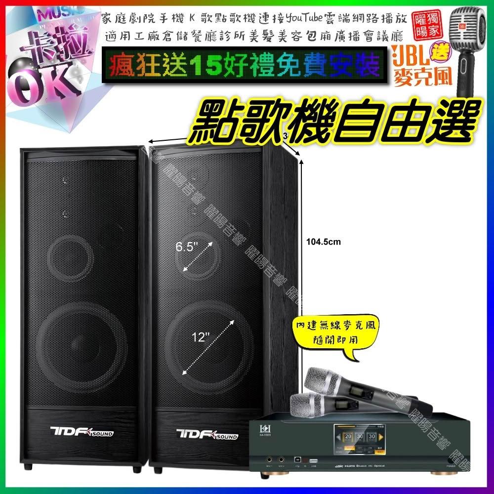 自由選KONEKO KA-8989 數位 含無線麥克風2支+TDF K-124 劇院KTV/音響設備