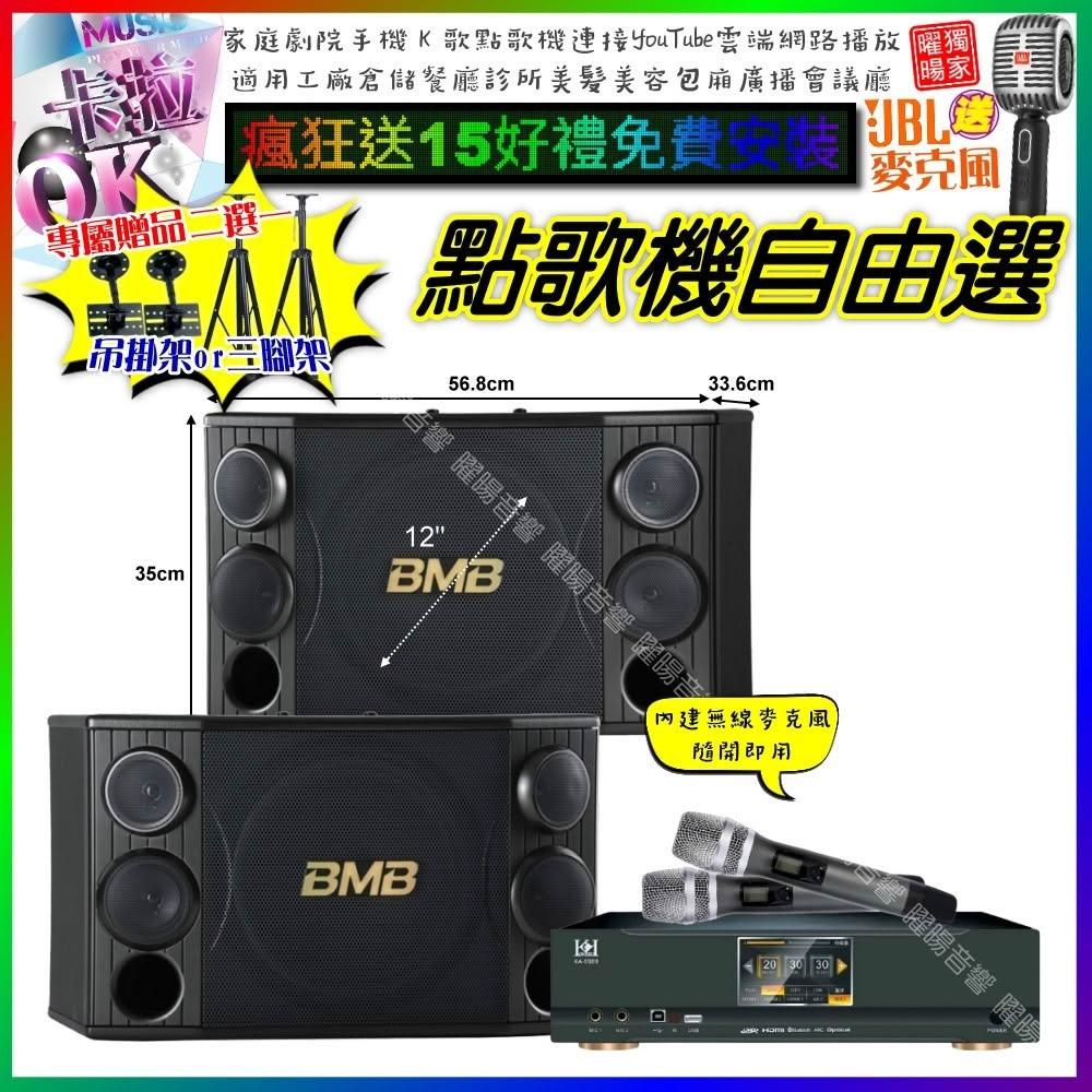 自由選KONEKO KA-8989 數位 含無線麥克風2支+BMB CSD-2000 劇院KTV/音響設備