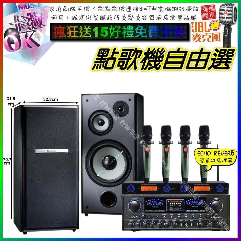 自由選JCT OK-900+TDF M-103+YAKO AD-100X2 劇院KTV/音響設備