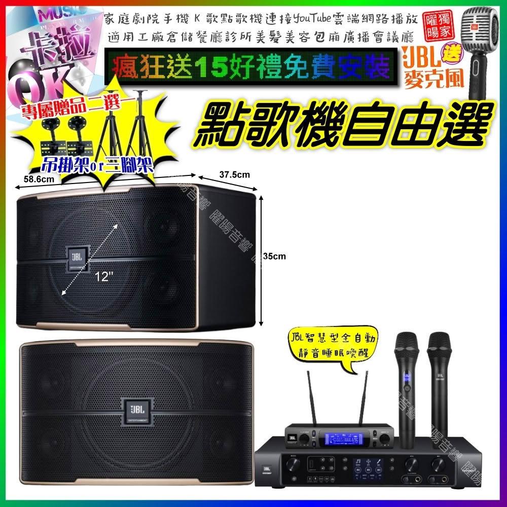 自由選JBL BEYOND1+JBL PASION12+JBL VM-300 劇院KTV/音響設備