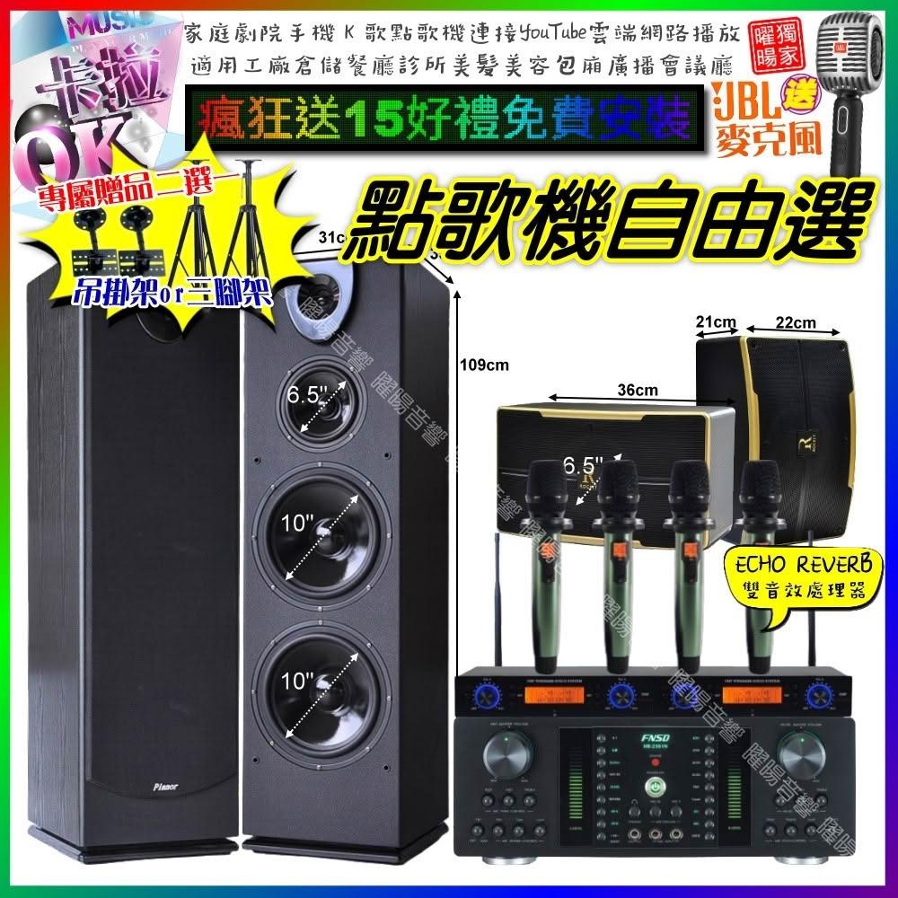 自由選FNSD HR-2501N+Pianor PA-983+OK-600+YAKO AD-100 劇院KTV/音響設備
