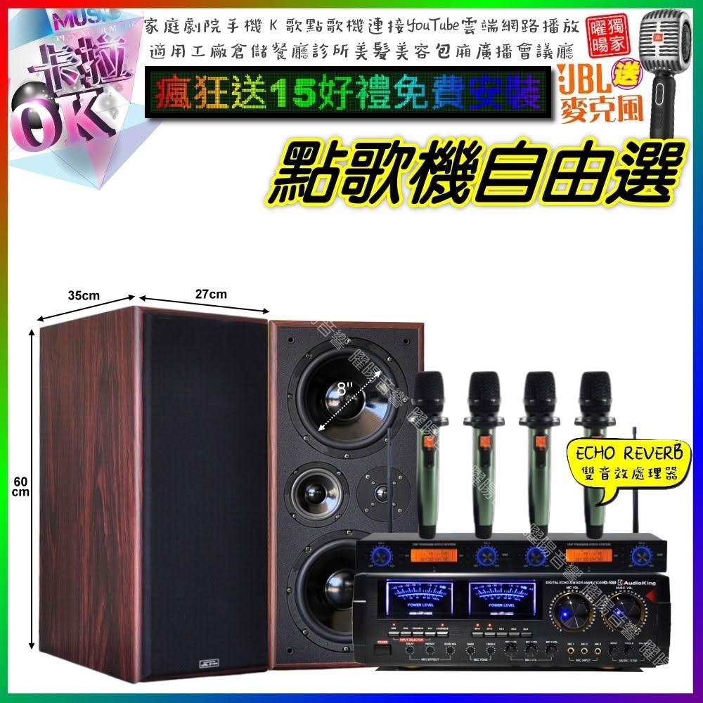 自由選AudioKing HD-1000+JCT M-808+YAKO AD-100X2 劇院KTV/音響設備