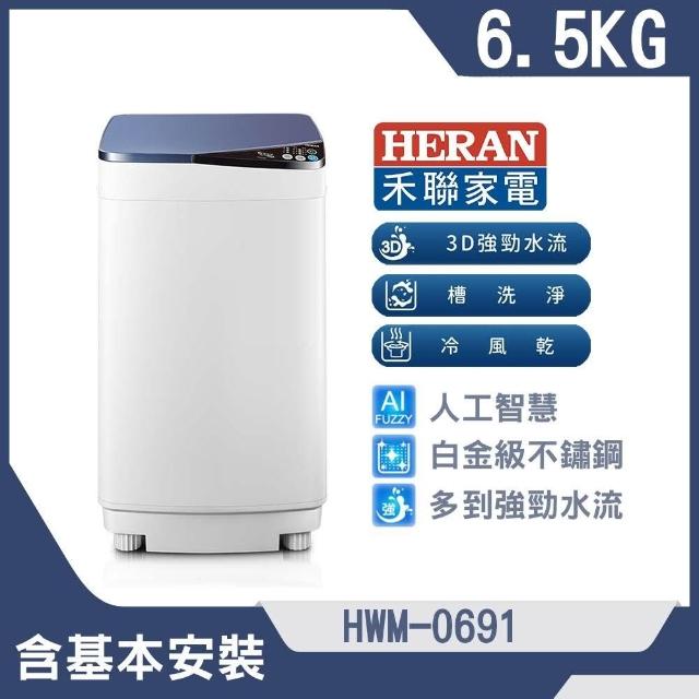 Heran 禾聯 HWM-0691