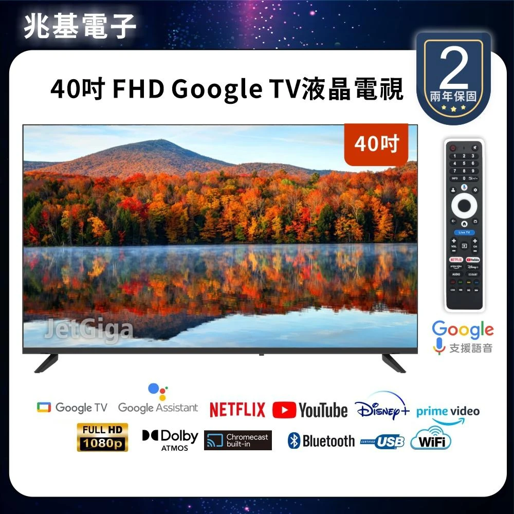 【兆基電子】40型FHD  Google TV 聯網液晶顯示器 數位 語音