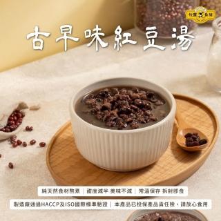 【快饗食刻】古早味紅豆湯310g 4入組(常溫保存 無添加 紅豆湯 紫米粥 甜湯 即飲包 露營 養生 坐月子)