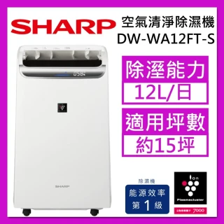 SHARP 夏普】12公升3合1 智慧空氣清淨除濕機DW-WA12FT-S 橡木白空氣清淨機