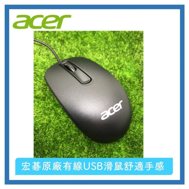 【Acer 宏碁】贈加厚鼠墊 宏碁acer 原廠有線光學滑鼠  桌上型/筆記型皆適用 USB光學滑鼠