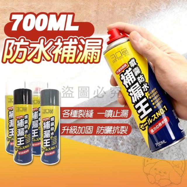 💥台灣現貨💥700ML防水補漏膠 補漏噴霧 屋頂防水膠 噴霧防水劑 補漏噴劑 補漏王 外牆裂縫油漆 防漏水 止漏劑