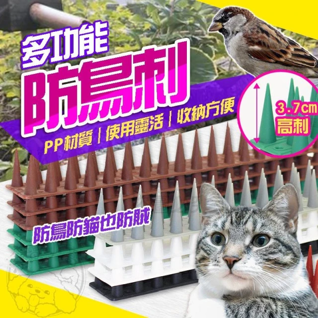 💥超低價💥 防鳥刺 防鳥器 防盜刺 防鳥屎 防麻雀 驅鳥 防貓刺 防鴿子 驅鳥神器 趕鳥器 趕鳥刺 驅鼠 趕貓