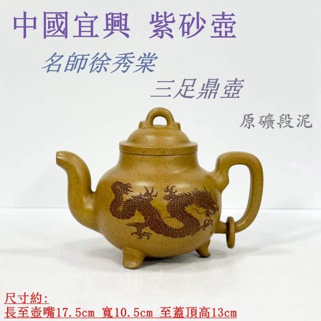 中国美術 宜興紫砂 龍浮彫 瓢箪型大壺 落款「曹燕萍制」 台座付 宜兴徐汉棠紫砂壶价格《三弯石瓢壶》-大师印章简介 小型 宜兴紫砂壶网