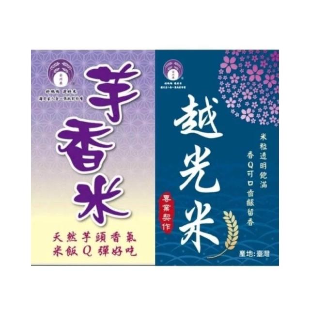 【云川米】芋香米 越光米 600克 白米 香米 無毒米 無農藥殘留 3號 71號 74號147號 越光香米 台農77號