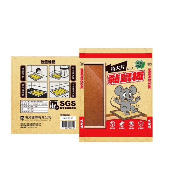環保特大型黏鼠板 超強黏性 無毒捕鼠 環保材質 2片/盒