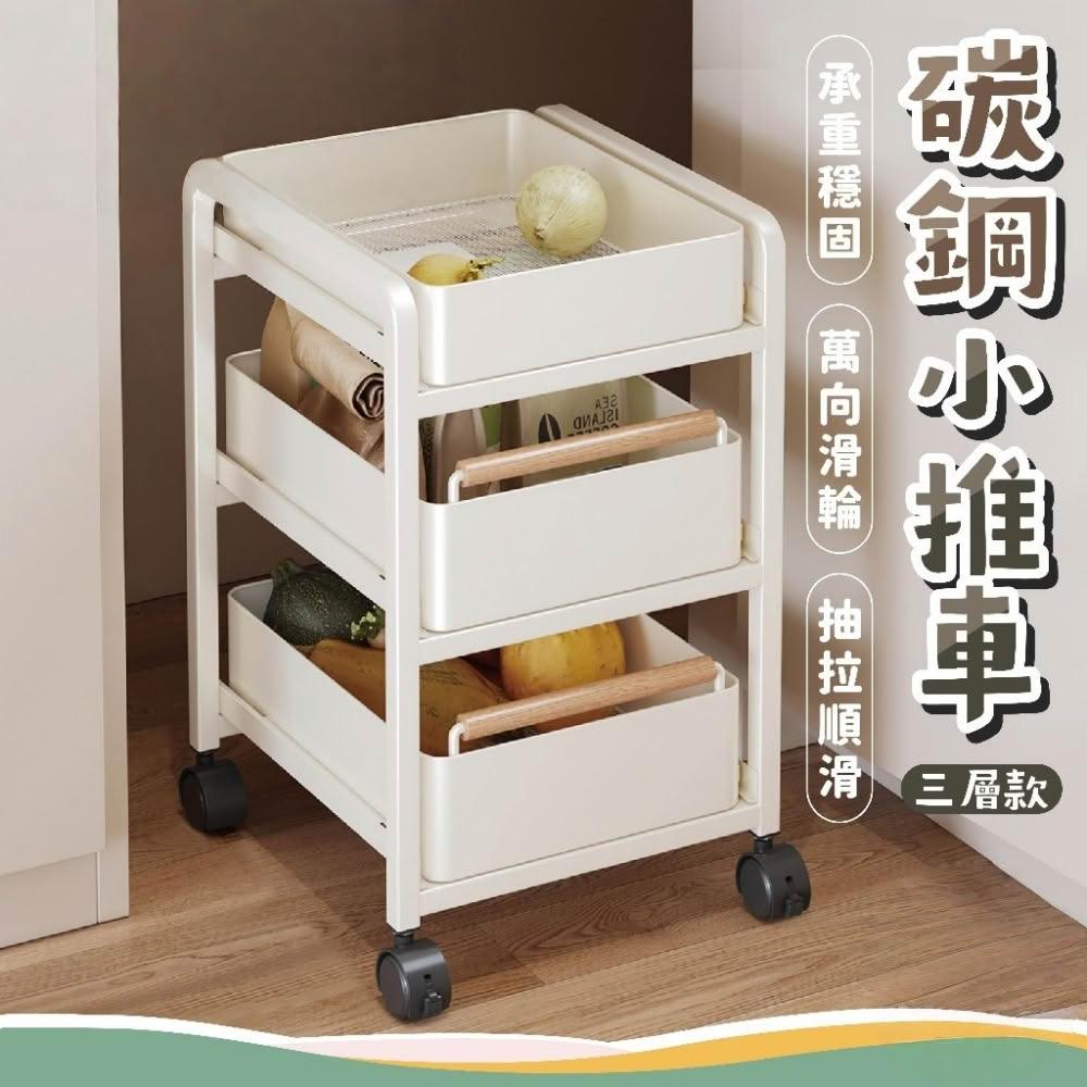 碳鋼抽屜小推車 廚房 / 客廳 / 房間收納神器 可移動抽屜式置物架 附輪滑動收納車 高承重分層收納推車