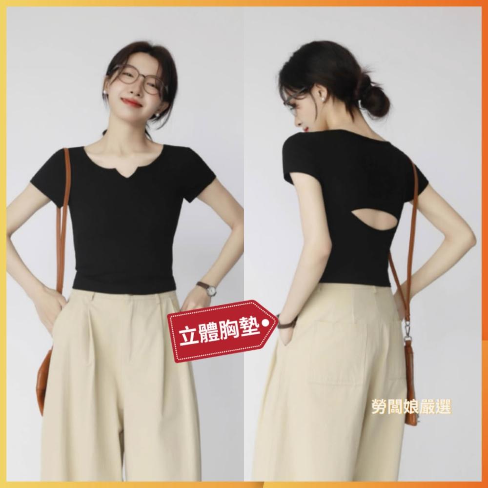 勞闆娘嚴選 小V領鏤空設計感胸墊上衣 Bra Top 附胸墊上衣 罩杯T恤 胸墊短袖 女生衣著 居家服 免穿內衣