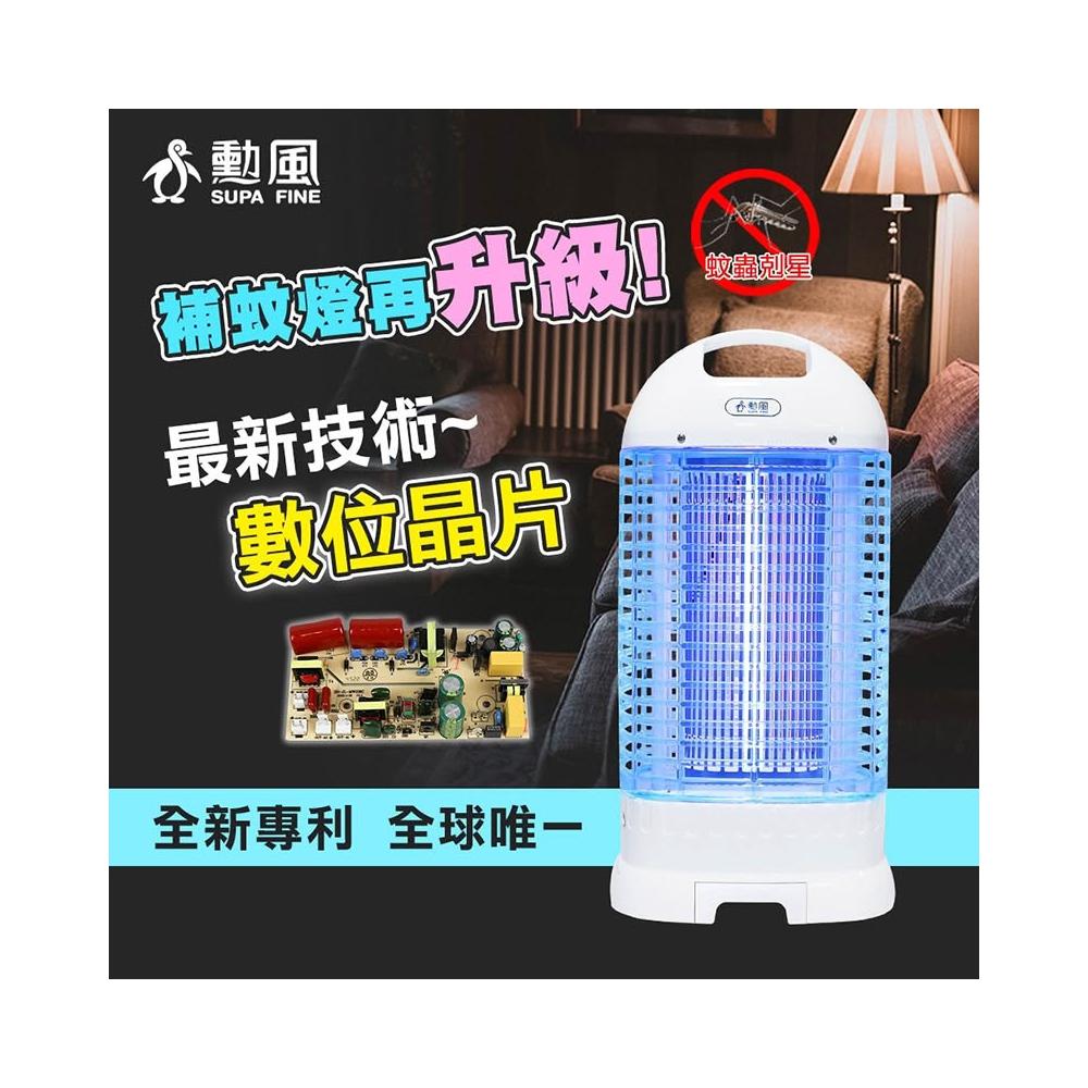 【勳風牌】15W電擊式電子捕蚊燈DHF-K8905