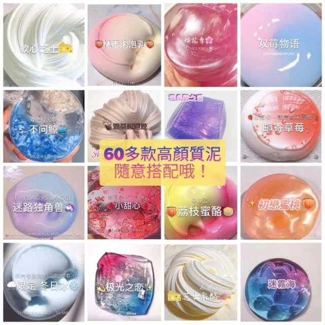 🇹🇼台灣生產 商檢合格🌟 史萊姆 現貨 免運！送起泡貼！多款高顏質泥 起泡膠 水晶泥 slime 舒壓玩具 M家