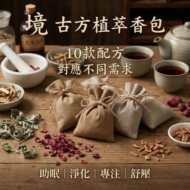🍵本來生活 薰香包 聞香包 隨身香氛 居家避邪 天然香料乾花香囊 艾草平安驅蚊 助眠改運 端午祈福 車載香包 香薰包