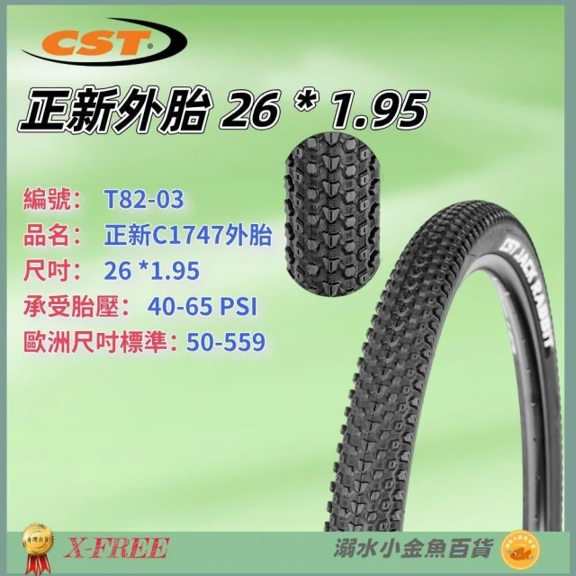 【CST 正新輪胎】DG 559正新輪胎 26*1.95 腳踏車CST外胎 50-559輪胎 26"外胎 26吋正新外胎 26x1.95