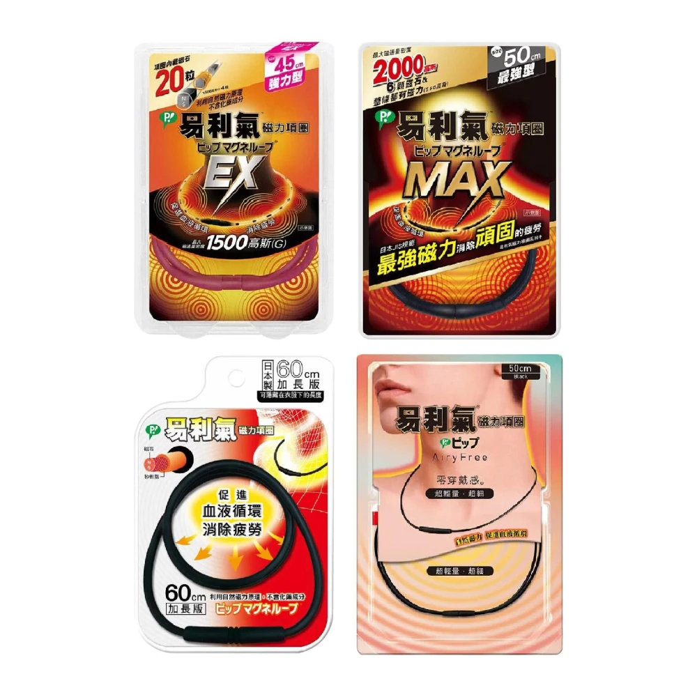 【易利氣】磁力項圈 MAX EX 輕量 (45cm/50cm/60cm)